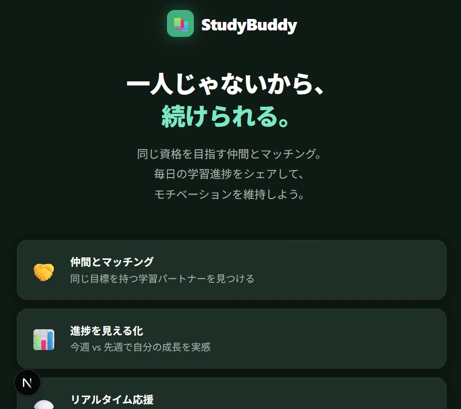 StudyBuddyの画面をすべてダミーデータで実装しました