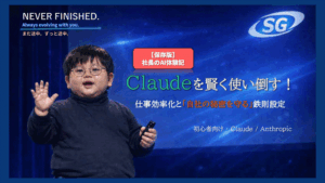 Claudeを賢く使い倒す!仕事効率化と自社の秘密を守る鉄則設定