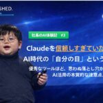 Claudeを信用しすぎた話