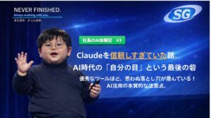 Claudeを信用しすぎた話