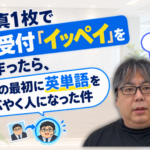 AI受付イッペイくんを作ってみた